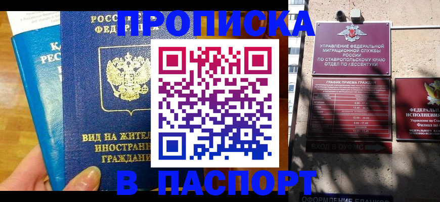прописка регистрация в Константиновске