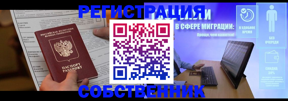 временная регистрация адрес в Константиновске
