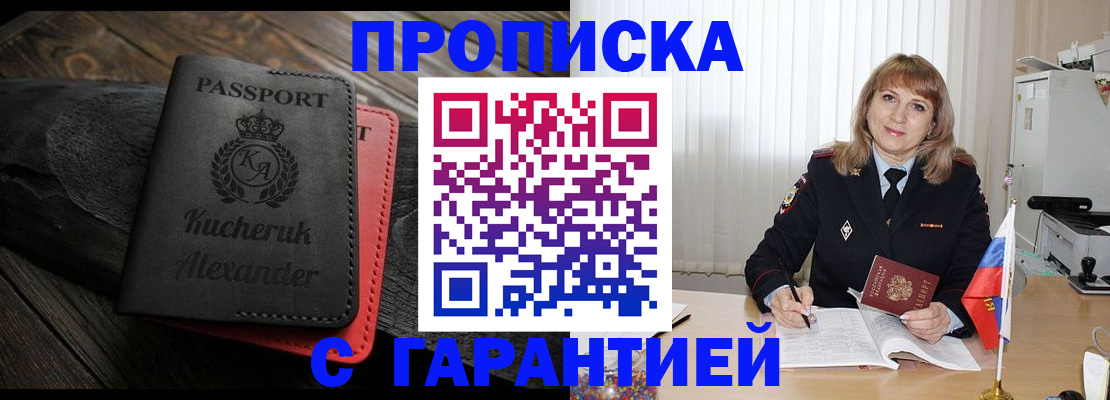 прописка для кредита в Константиновске