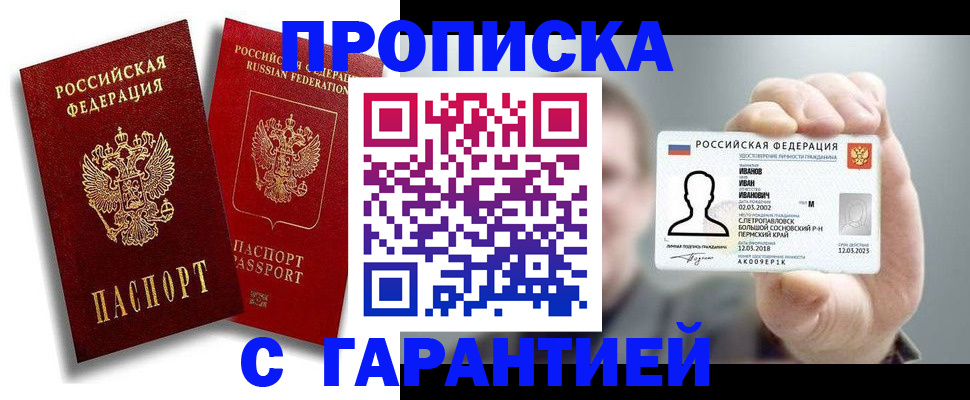 прописка штамп в Константиновске
