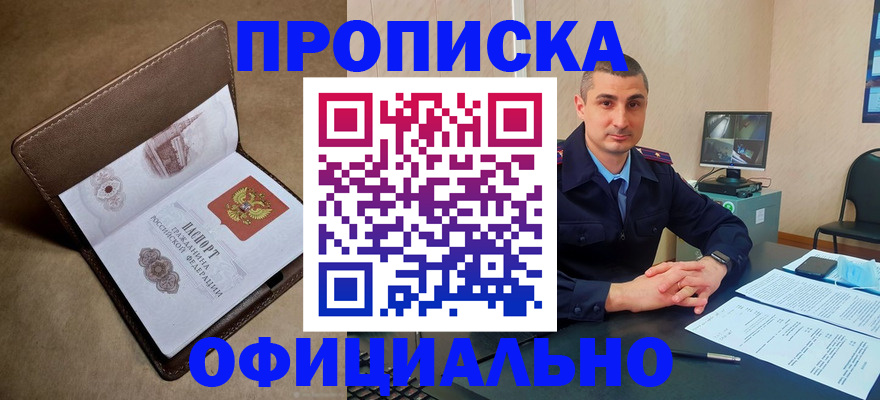 временная регистрация в квартире в Константиновске