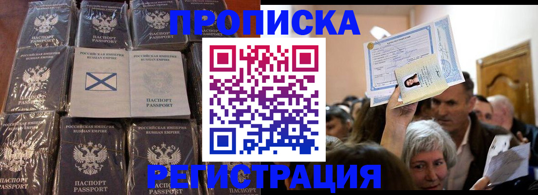 прописка ребенка в Константиновске